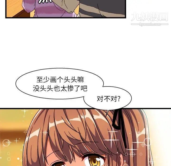 《绘写你我的纯真》漫画 第3话
