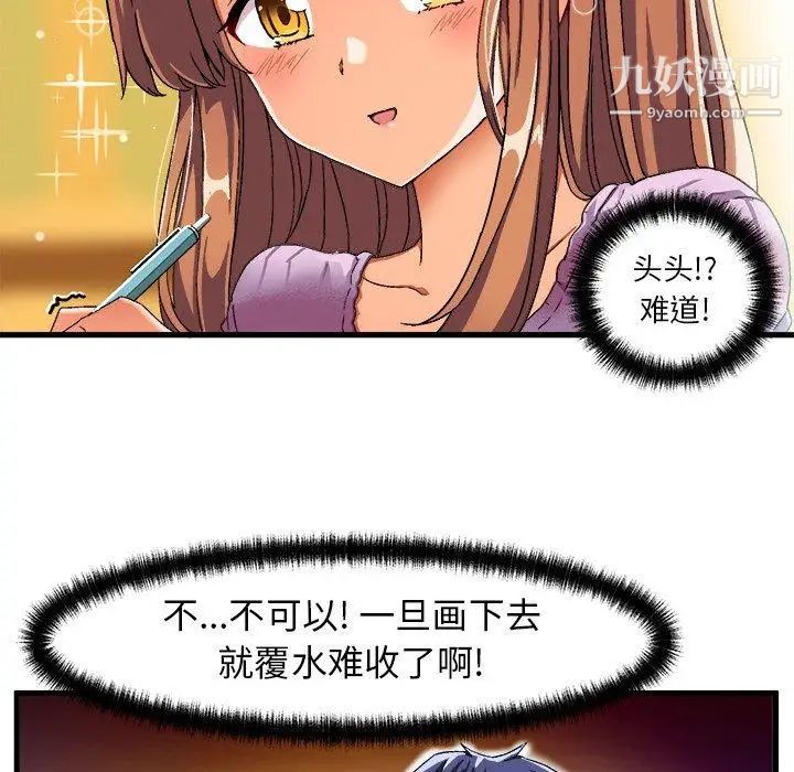 《绘写你我的纯真》漫画 第3话