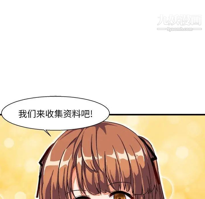 《绘写你我的纯真》漫画 第3话