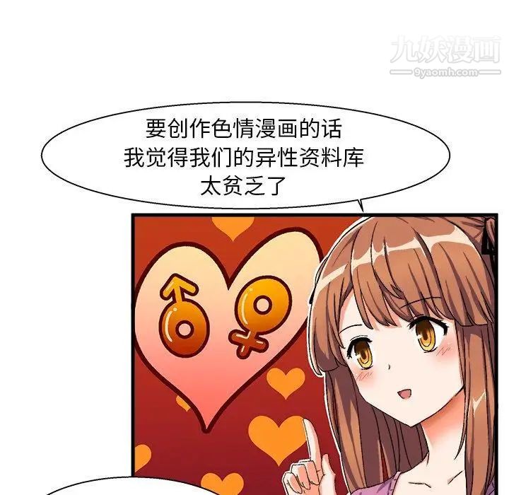 《绘写你我的纯真》漫画 第3话