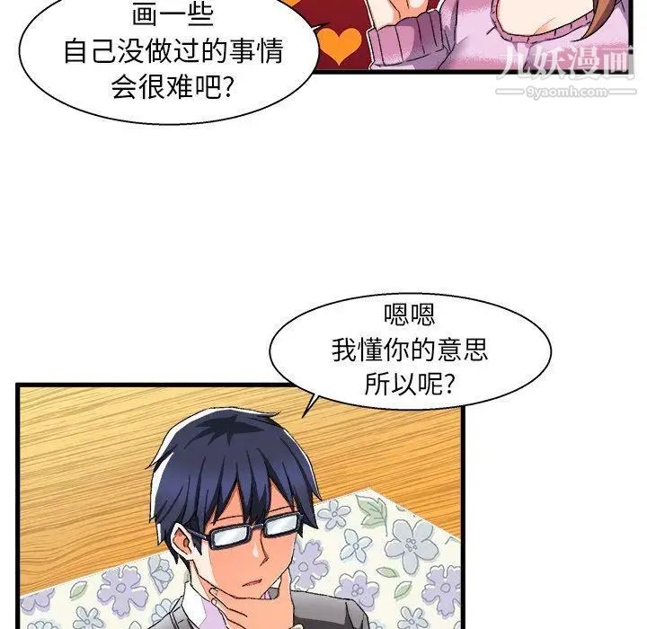 《绘写你我的纯真》漫画 第3话