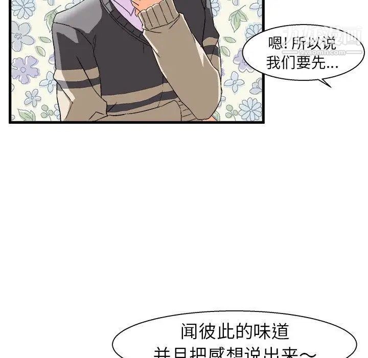 《绘写你我的纯真》漫画 第3话