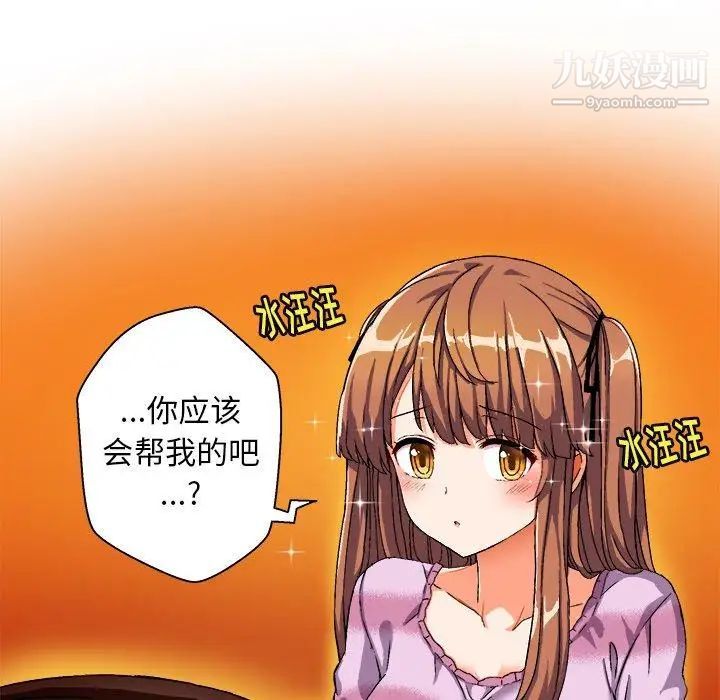 《绘写你我的纯真》漫画 第3话