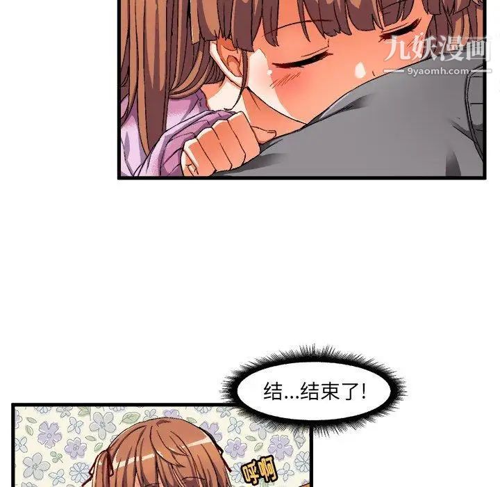 《绘写你我的纯真》漫画 第3话