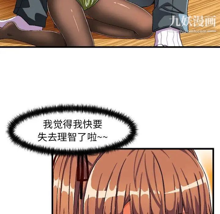 《绘写你我的纯真》漫画 第3话