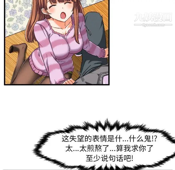 《绘写你我的纯真》漫画 第3话