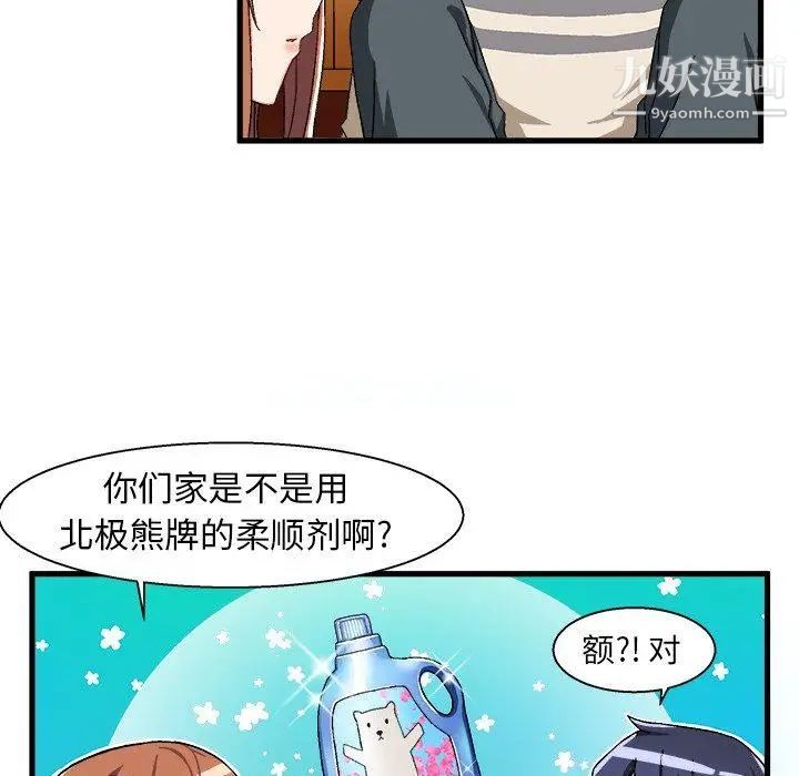 《绘写你我的纯真》漫画 第3话