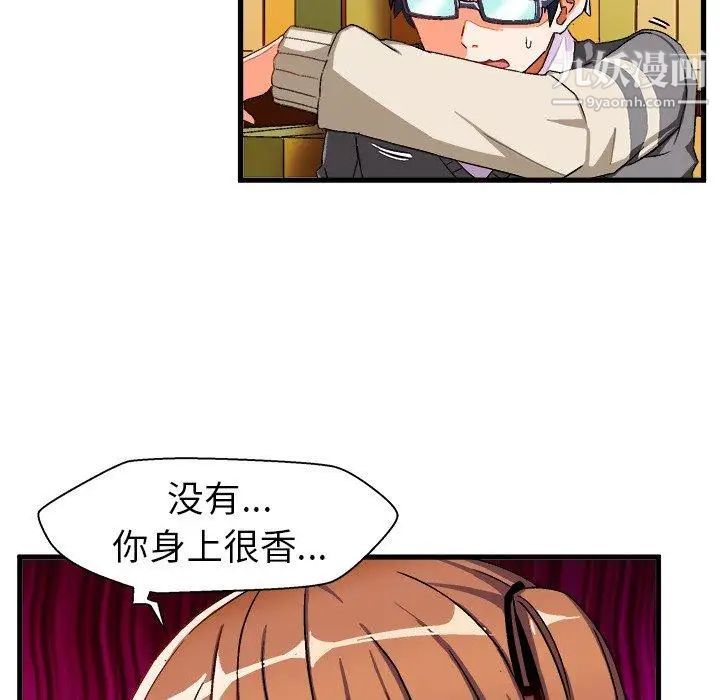 《绘写你我的纯真》漫画 第3话