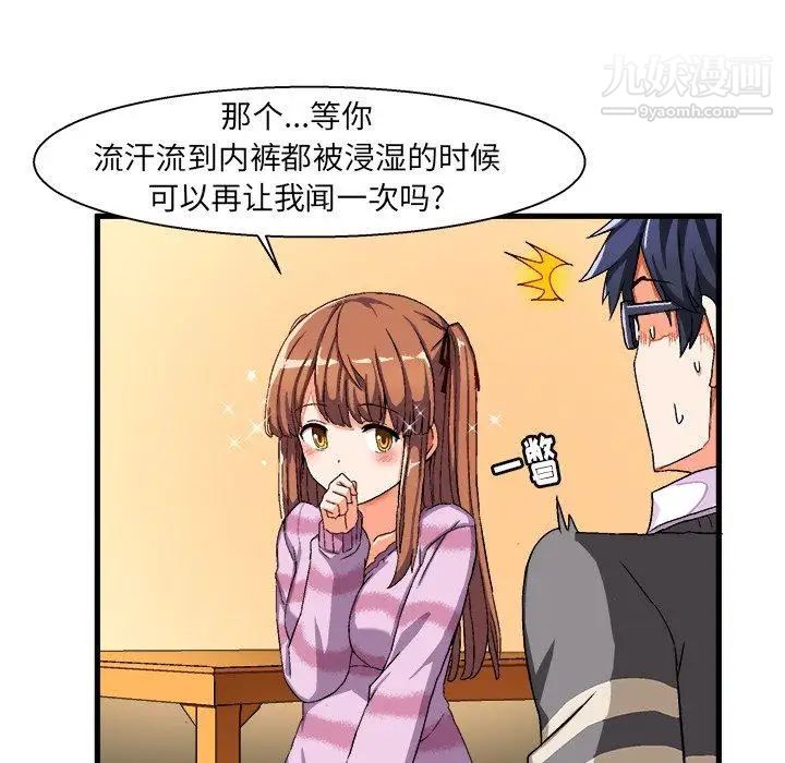 《绘写你我的纯真》漫画 第3话