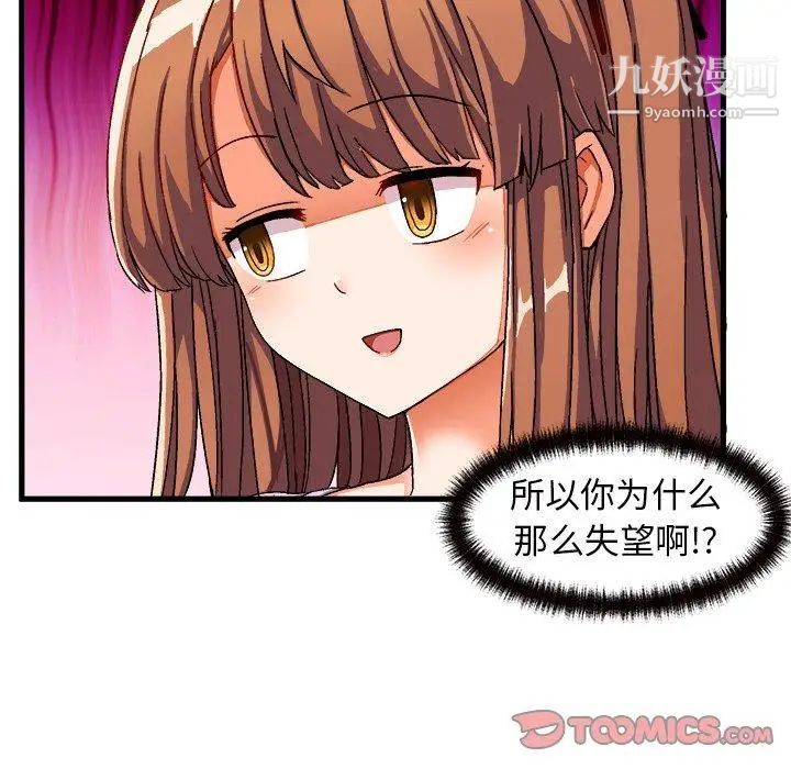 《绘写你我的纯真》漫画 第3话