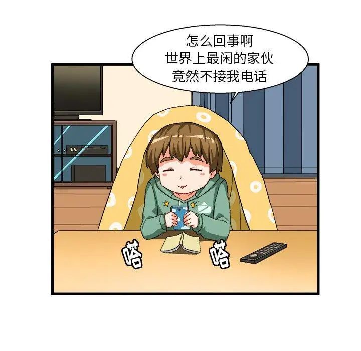 《绘写你我的纯真》漫画 第3话