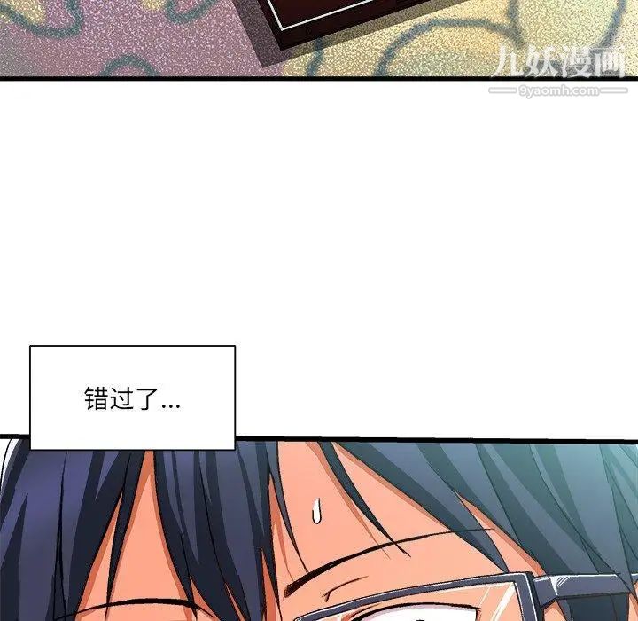 《绘写你我的纯真》漫画 第3话