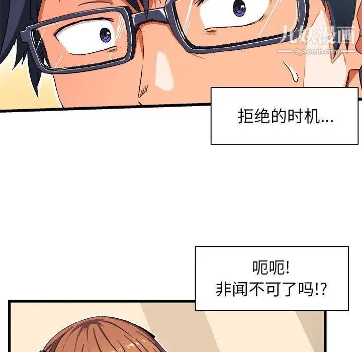 《绘写你我的纯真》漫画 第3话
