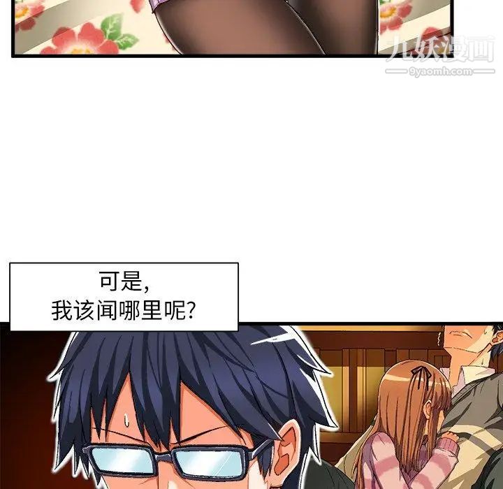 《绘写你我的纯真》漫画 第3话