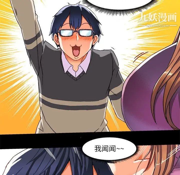 《绘写你我的纯真》漫画 第3话