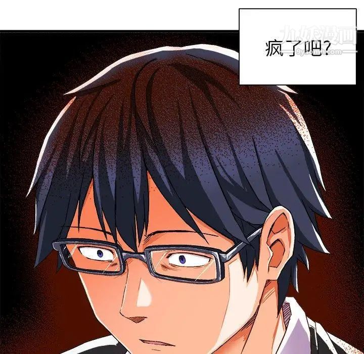 《绘写你我的纯真》漫画 第3话