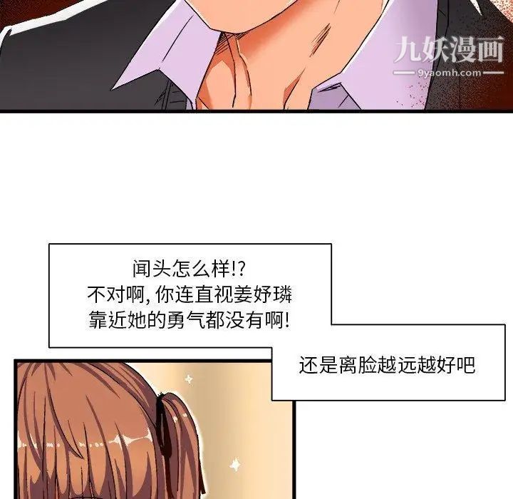 《绘写你我的纯真》漫画 第3话