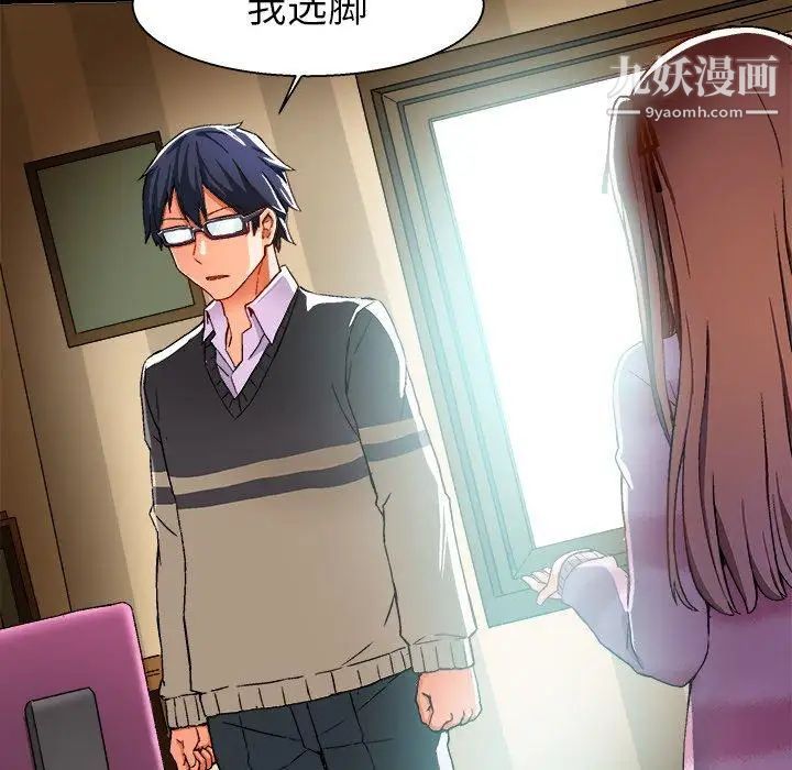 《绘写你我的纯真》漫画 第3话