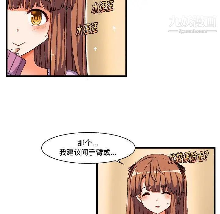 《绘写你我的纯真》漫画 第3话