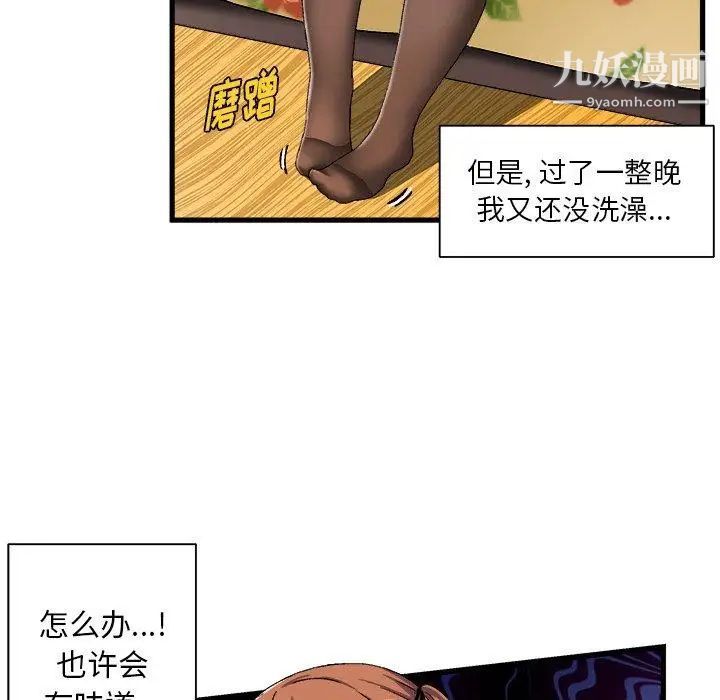 《绘写你我的纯真》漫画 第3话