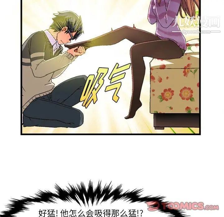 《绘写你我的纯真》漫画 第3话