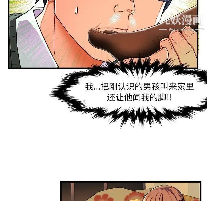 《绘写你我的纯真》漫画 第3话