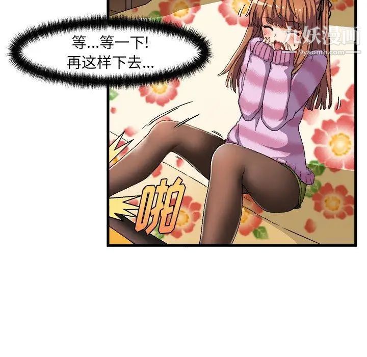 《绘写你我的纯真》漫画 第3话