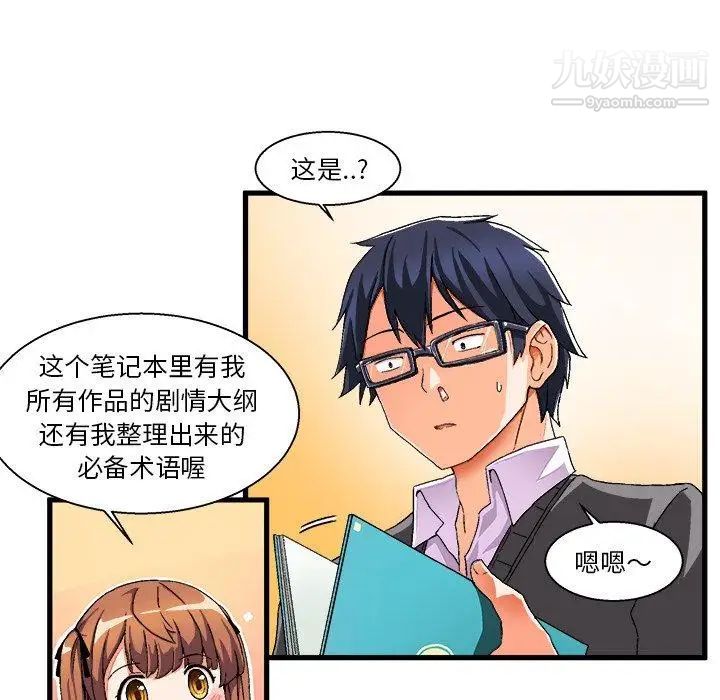 《绘写你我的纯真》漫画 第3话