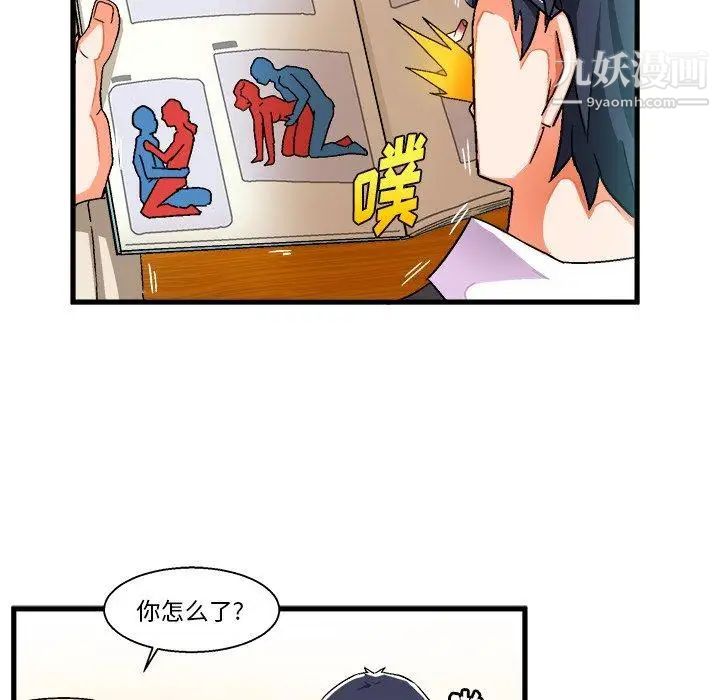 《绘写你我的纯真》漫画 第3话