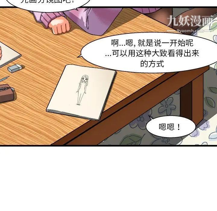《绘写你我的纯真》漫画 第3话