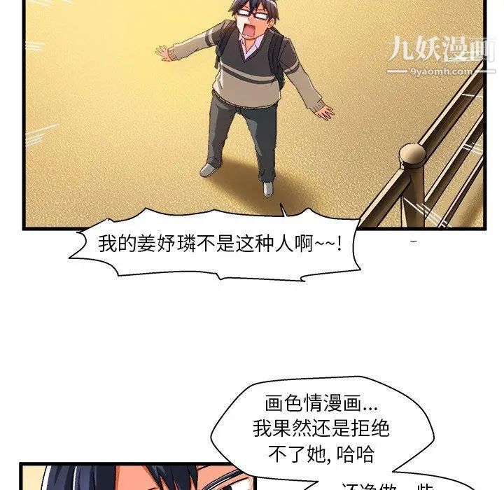 《绘写你我的纯真》漫画 第3话