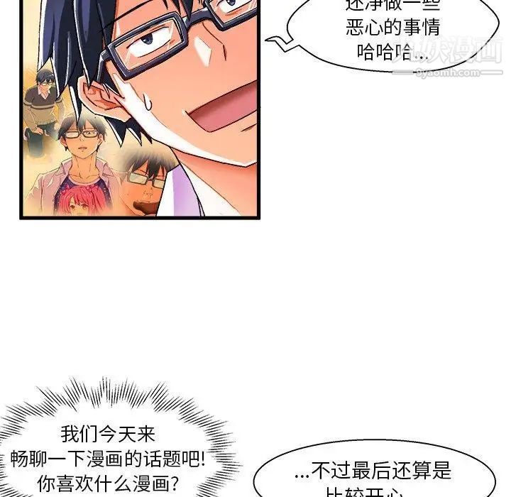 《绘写你我的纯真》漫画 第3话