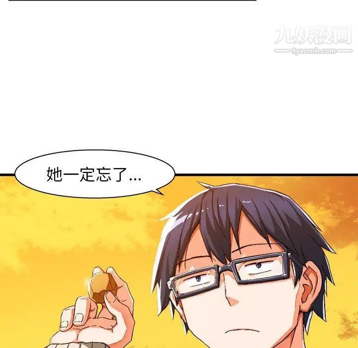 《绘写你我的纯真》漫画 第3话