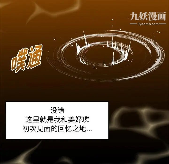 《绘写你我的纯真》漫画 第3话