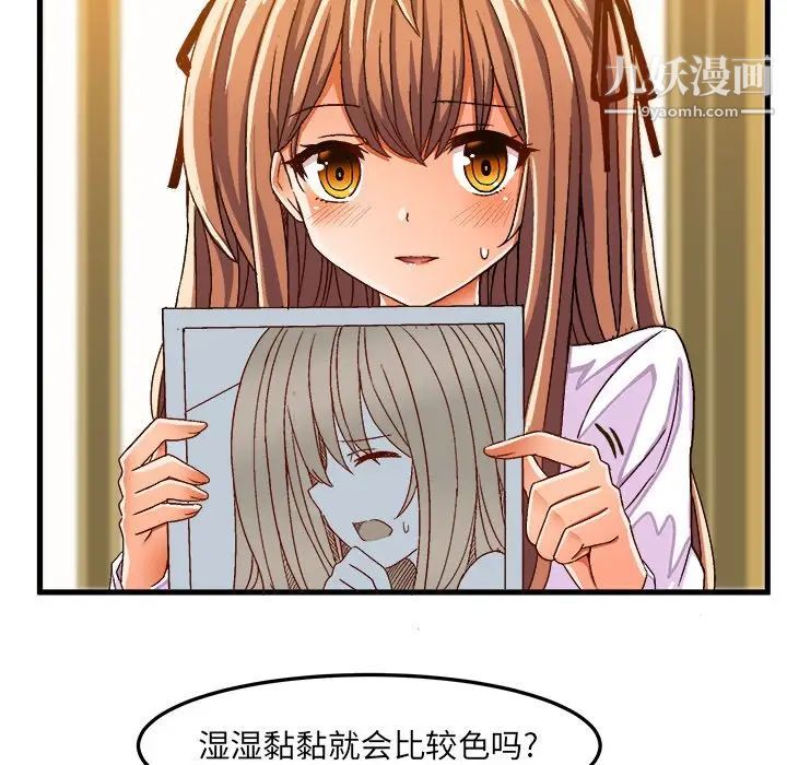《绘写你我的纯真》漫画 第30话