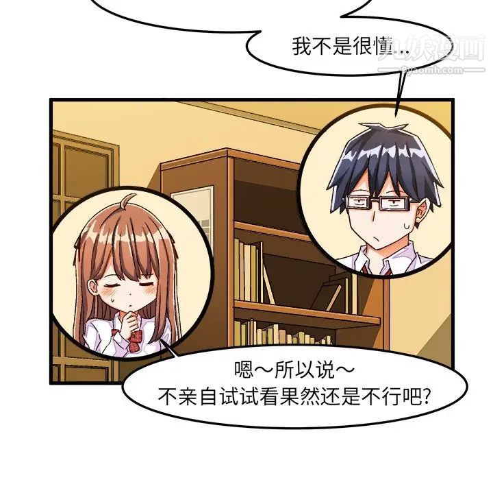 《绘写你我的纯真》漫画 第30话