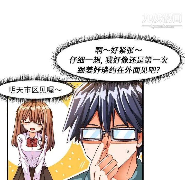 《绘写你我的纯真》漫画 第30话