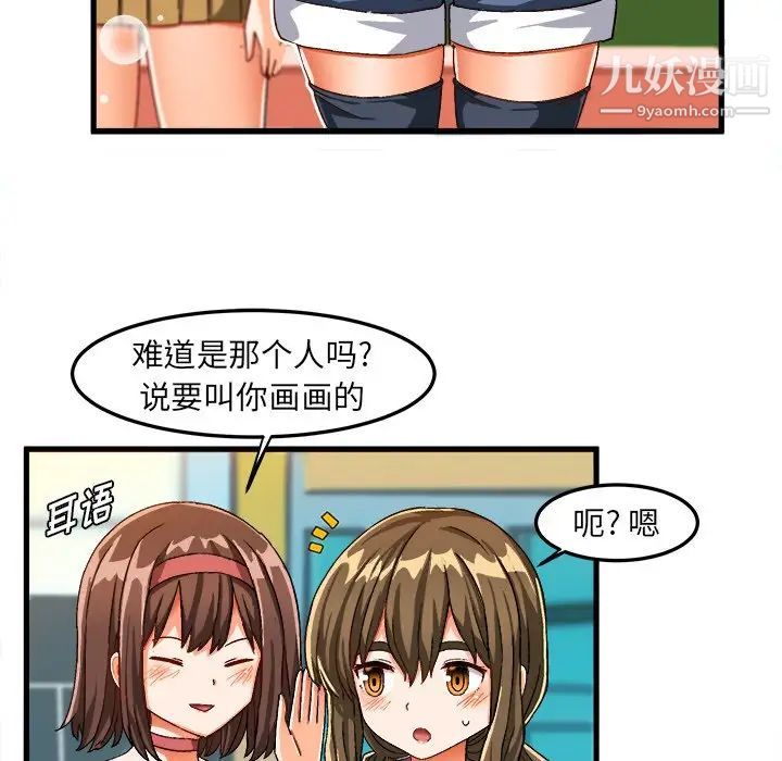 《绘写你我的纯真》漫画 第30话