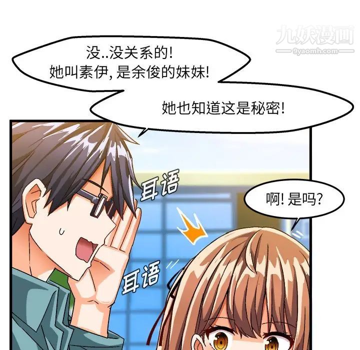 《绘写你我的纯真》漫画 第30话