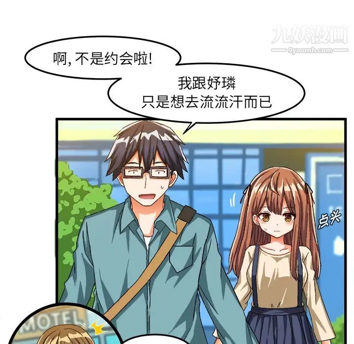 《绘写你我的纯真》漫画 第30话