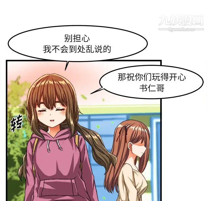 《绘写你我的纯真》漫画 第30话