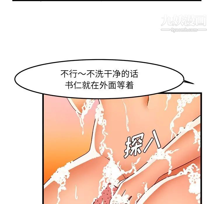《绘写你我的纯真》漫画 第30话