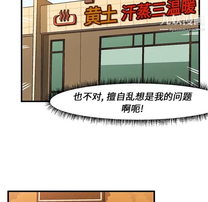 《绘写你我的纯真》漫画 第30话