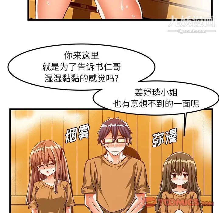 《绘写你我的纯真》漫画 第30话
