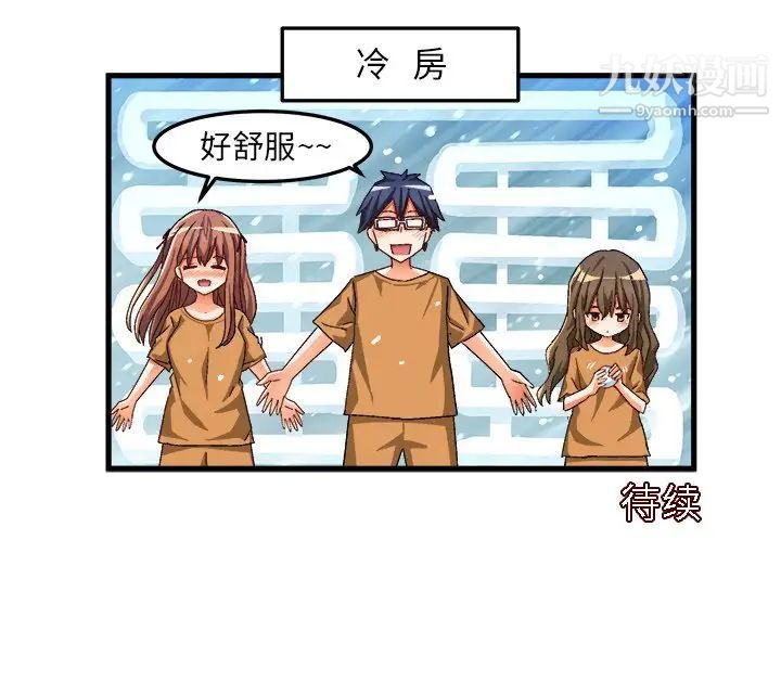 《绘写你我的纯真》漫画 第30话