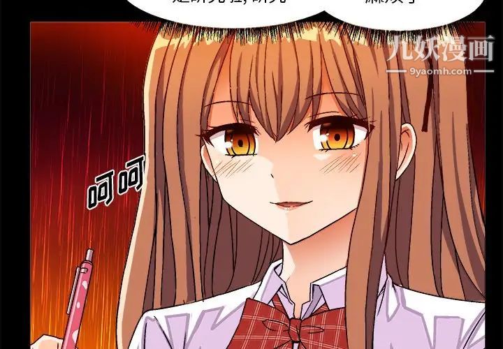 《绘写你我的纯真》漫画 第31话
