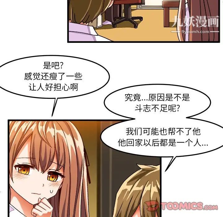 《绘写你我的纯真》漫画 第31话
