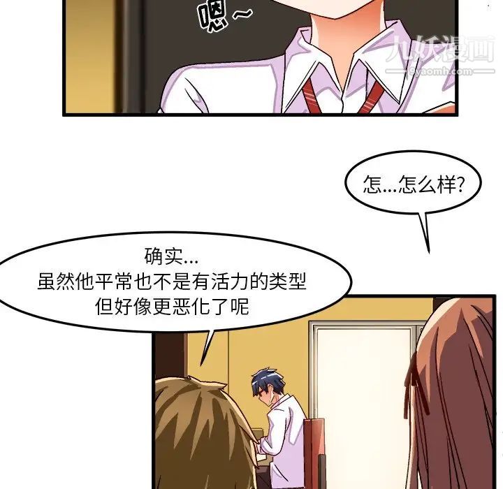 《绘写你我的纯真》漫画 第31话