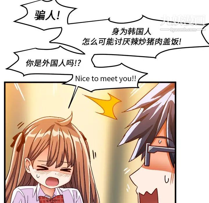 《绘写你我的纯真》漫画 第31话