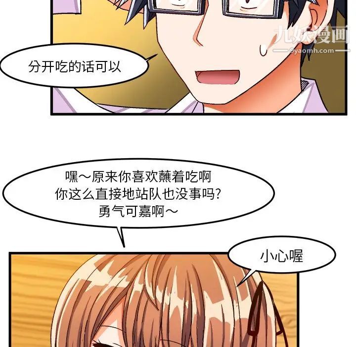 《绘写你我的纯真》漫画 第31话